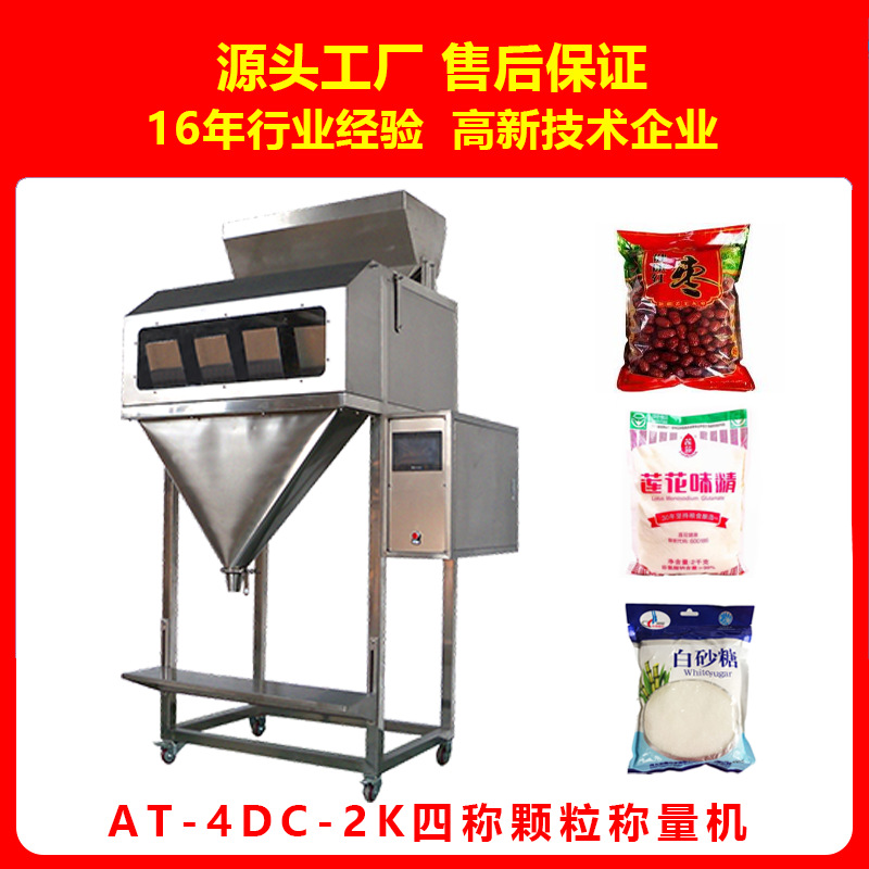 螺丝纽扣塑料颗粒多功能计量颗粒高精度电子称量称重定量包装机