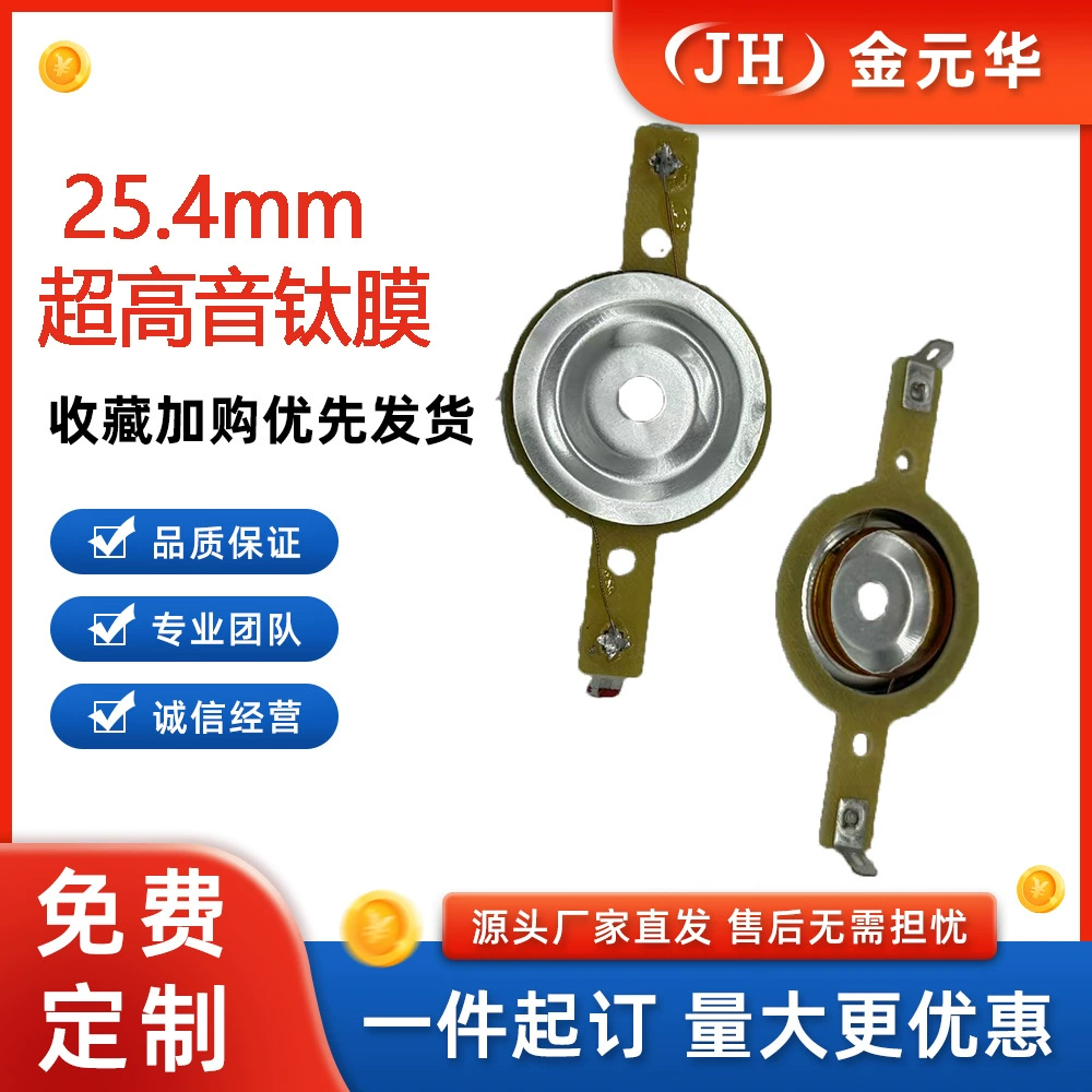 Оптовая продажа титановой пленки сверхвысокого шага 25,4 мм, плоской пленки с плоским кронштейном, высокочастотной пленки, пленки для твитеров, динамиков