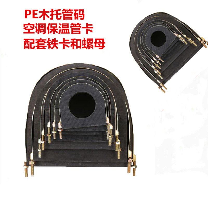 PE木托橡胶托码空调管托码固定管卡哈夫防腐托码保温管托码