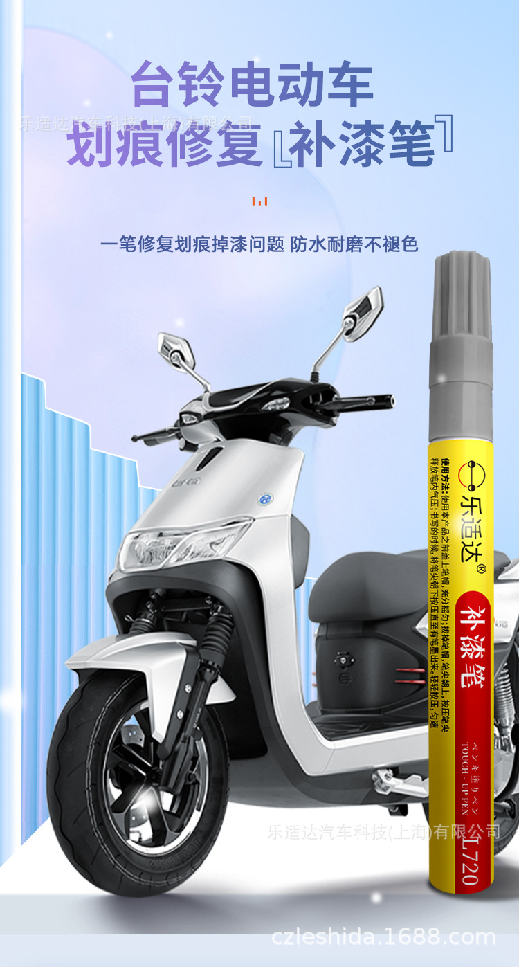 Special Paint Repair Pen for Tailing Electric Bikes, Used for Repairing Scratches and Chips, Wholesale and Dropshipping Available