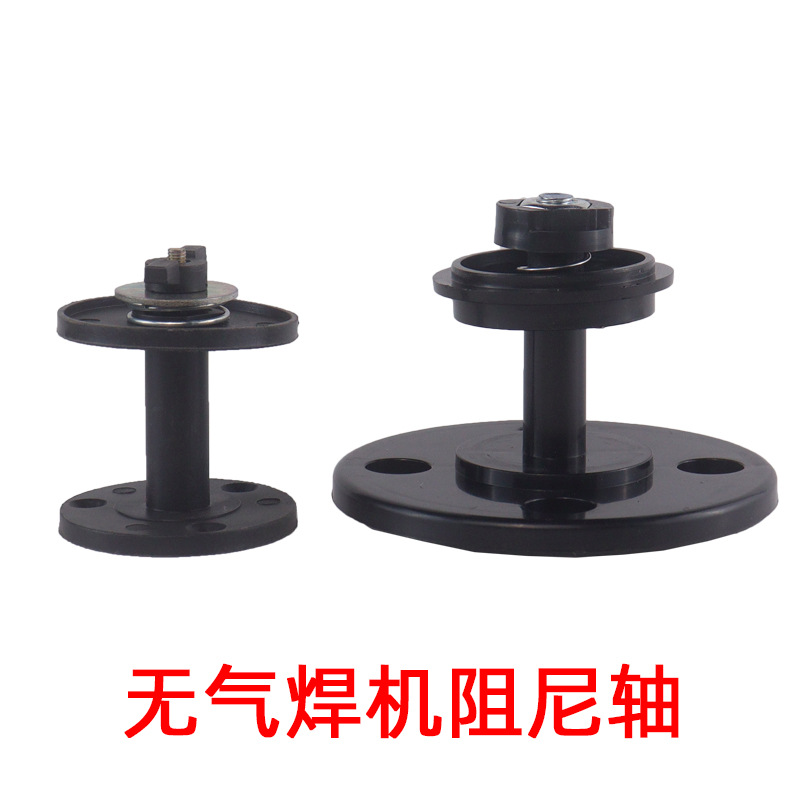 送丝机阻尼轴无气二保焊机阻尼盘轴焊机送丝配件塑料送丝轴