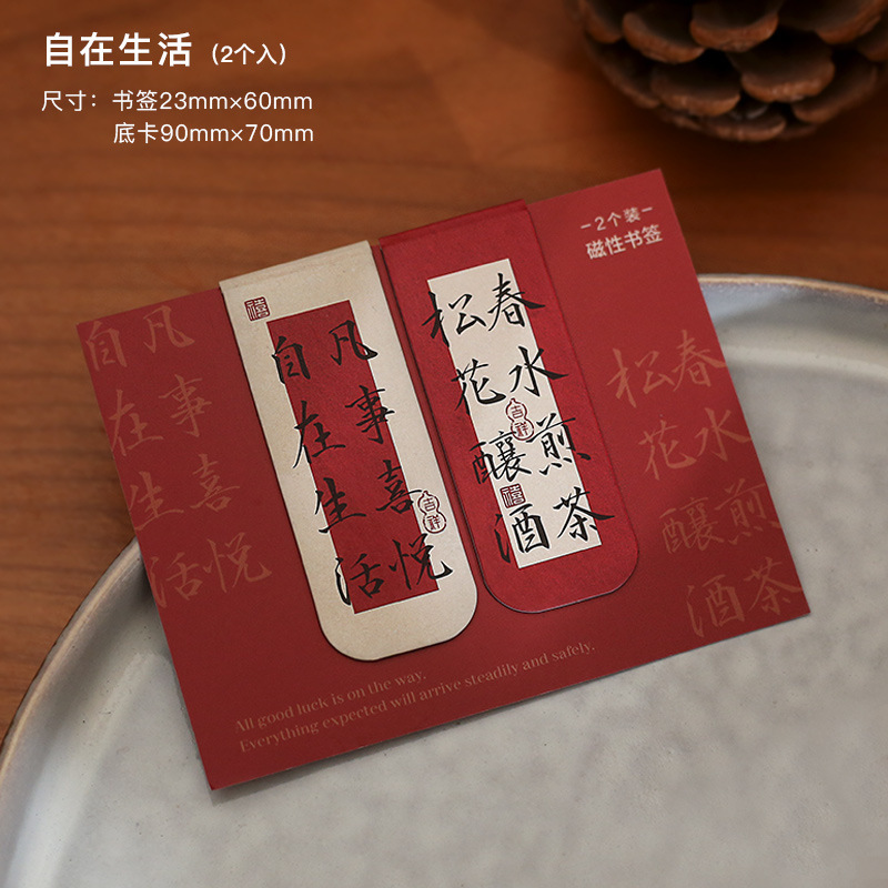 小さな日々は終わらない、世界の幸運、中国風の磁気しおり、古代風の書道の言葉、祝福の読書本|undefined