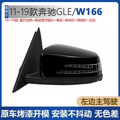 Suitable for Mercedes-Benz 11-19 Gle Reversing Mirror Assembly W166 Rearview Mirror Assembly Left and Right Reflector Assembly (Rear mirror/rearview mirror assembly) - w166-main-drivers-left-rearview-mirror-assembly-1010