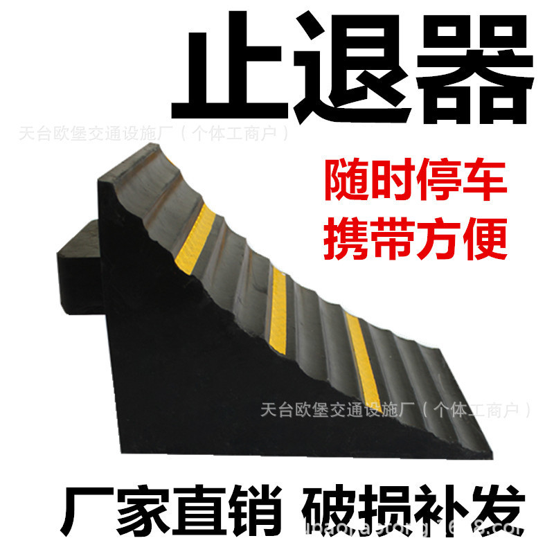 Rubber Stopper Car Rear Wheel Stopper Ramp Anti-Backsliding Safety Pad Anti-Slip Reverse Triangle Pad