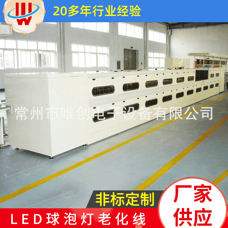 厂家直供LED球泡灯平板灯老化线老化测试流水线 电子机器生产线