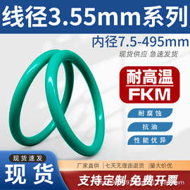 氟胶O型圈密封圈耐油O型圈线径3.55mm*内径8~495mmO型橡胶密封圈
