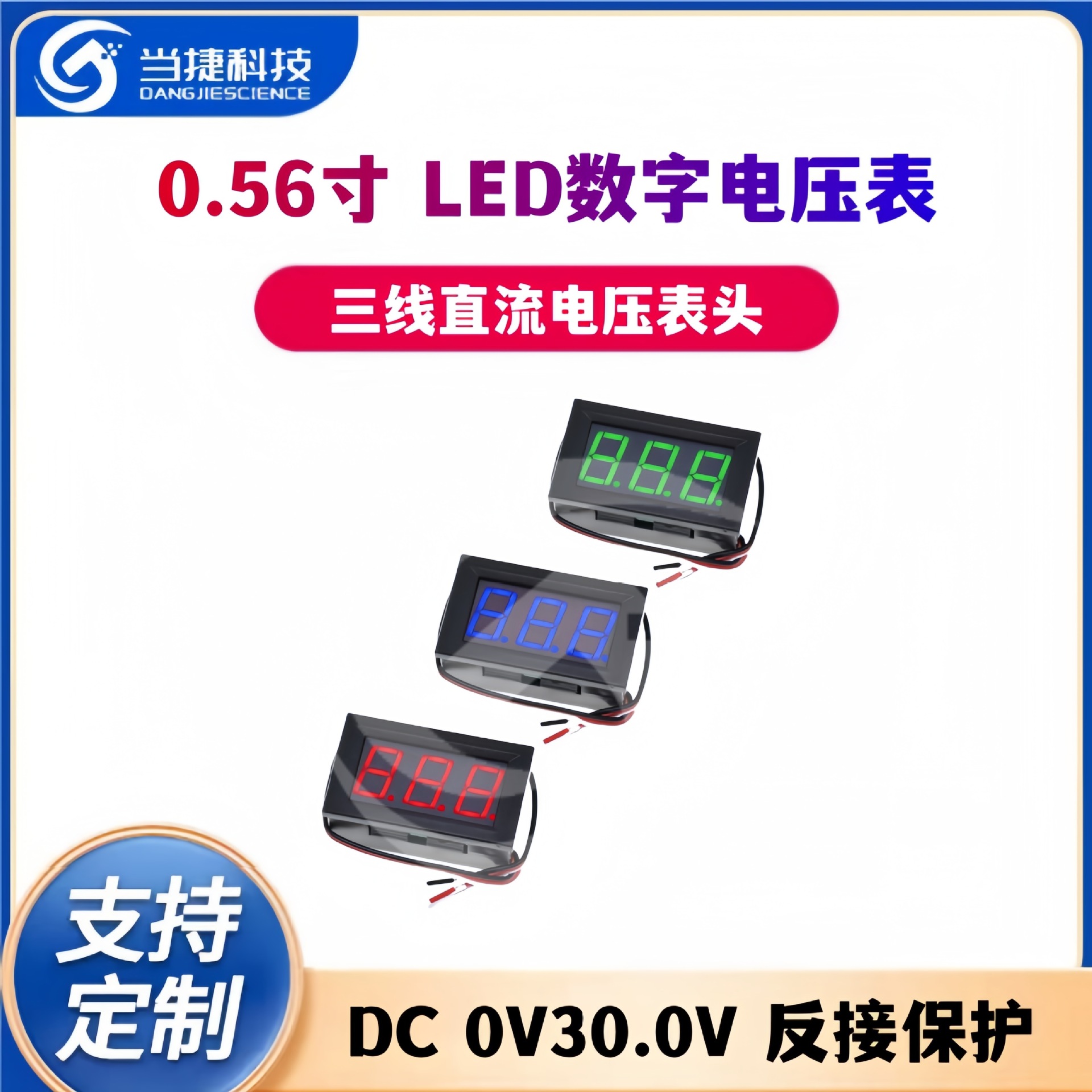 三线直流电压表头 0.56寸LED数字电压表 DC 0V30.0V 反接保护