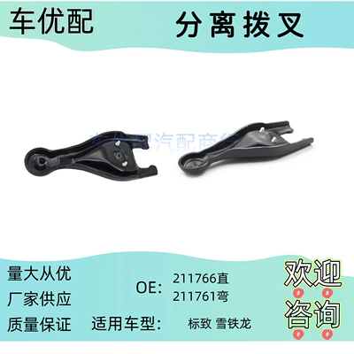 211766 211761 Is Suitable for Peugeot 307 408 Citroen C4 C5 Separation Fork Clutch Fork