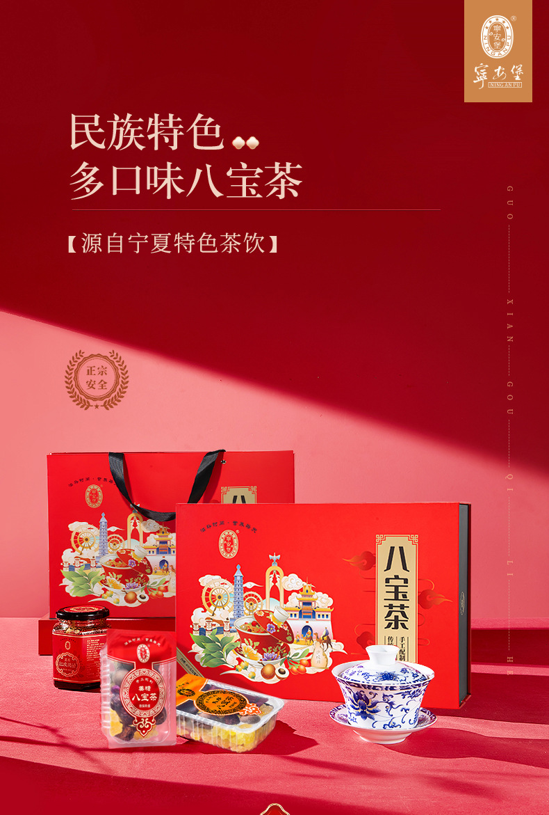Ning'an Bao Eight Treasure Tea 1600g Ningxia Specialty Gaiwan Tea Herbal Blend Gift Box overview