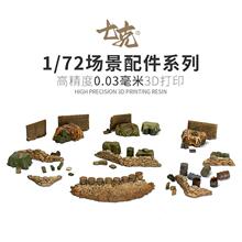 ��ͯ�ֹ�1/72�߾���3D��ӡ������������¾���Ͱɳ��ս��ģ��