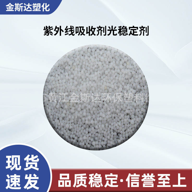 厂家供应紫外线吸收剂光稳定剂 UV-770 抗老化剂防变色