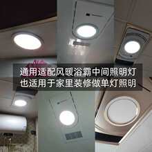 ◇卫生间风暖浴霸中间照明圆灯 7寸led灯配件 集成吊顶灯板替换光