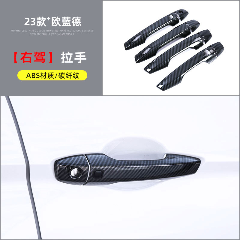 Suitable for 23 Mitsubishi Outlander Door Bowl Handle Sticker Outlander Handle Decoration Exterior Modification Accessories