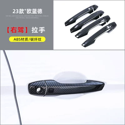 Suitable for 23 Mitsubishi Portal Wrist - right-hand-drive-handle-carbon-fiber-pattern-8-piece-set