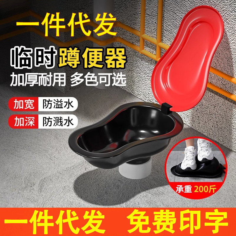 Temporary Toilet for Renovation, Plastic Squat Toilet, Simple Toilet for Unfinished Rooms and Construction Sites, Anti-Odor Squat Toilet