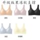 Japanese Steel Ring-Free Liquid Foundation Invisible Impervious Underwear Women's Jelly Soft Support Seamless Comfortable Sports Bra