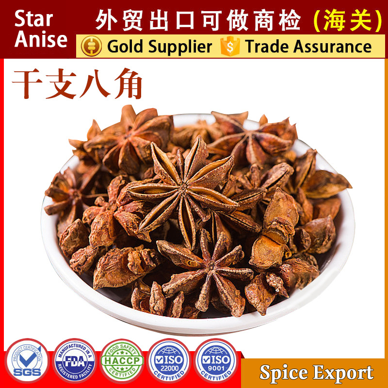 香料八角茴香出口广西春花干支八角大料调味品干货散装Star Anise