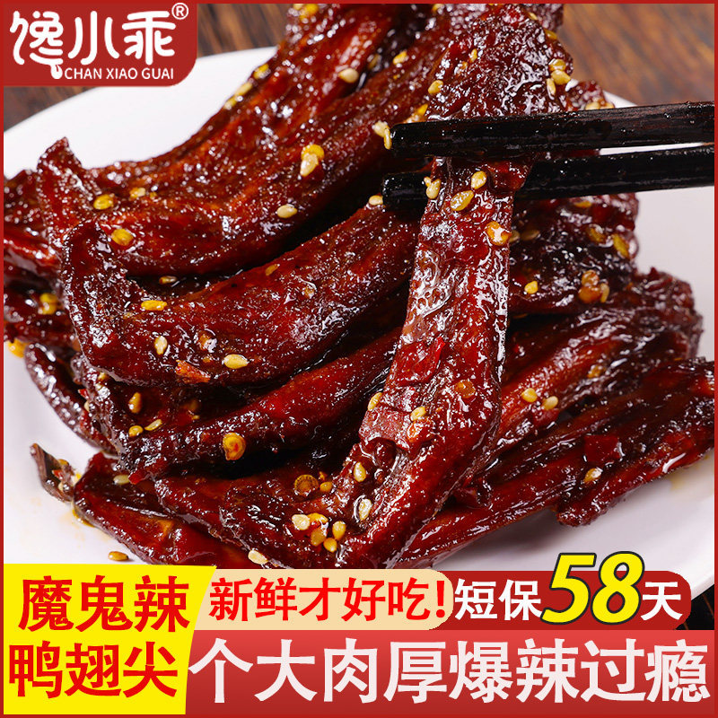 Spicy Duck Wing Tips, a Delicious Snack, Perfect for Pairing with Drinks, Extremely Spicy, a Leisure Snack, Perfect for Late-Night Cravings and Binge-Watching