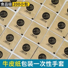 牛皮纸独立包装手套一次性手套小包商用食品用餐饮店外卖炸鸡手套