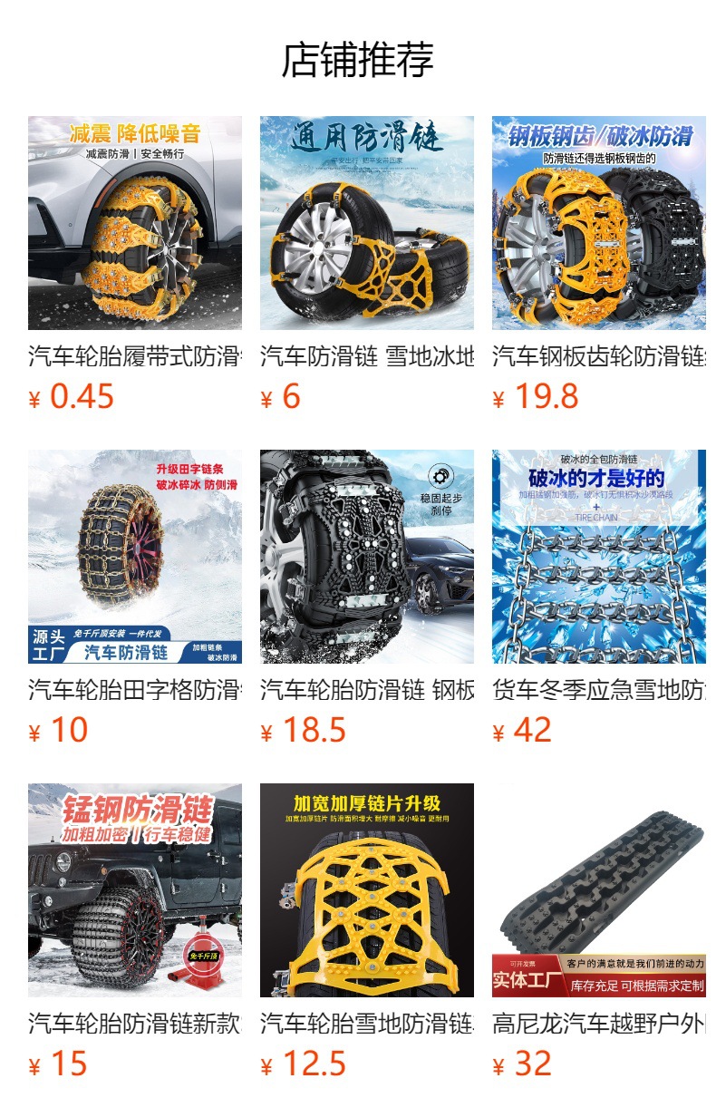 Car Anti-Skid Chain Off-Road Vehicle Suv Bread Car Universal Snow Steel Nail Emergency Tire Chain Alloy