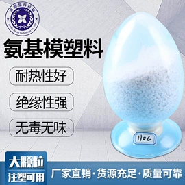 脲醛树脂;氨基树脂