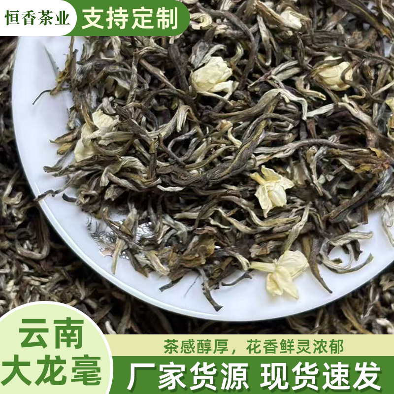 茉莉绿茶云南大龙毫茶叶2025新茶茉莉花茶散装批发500g新茶上市