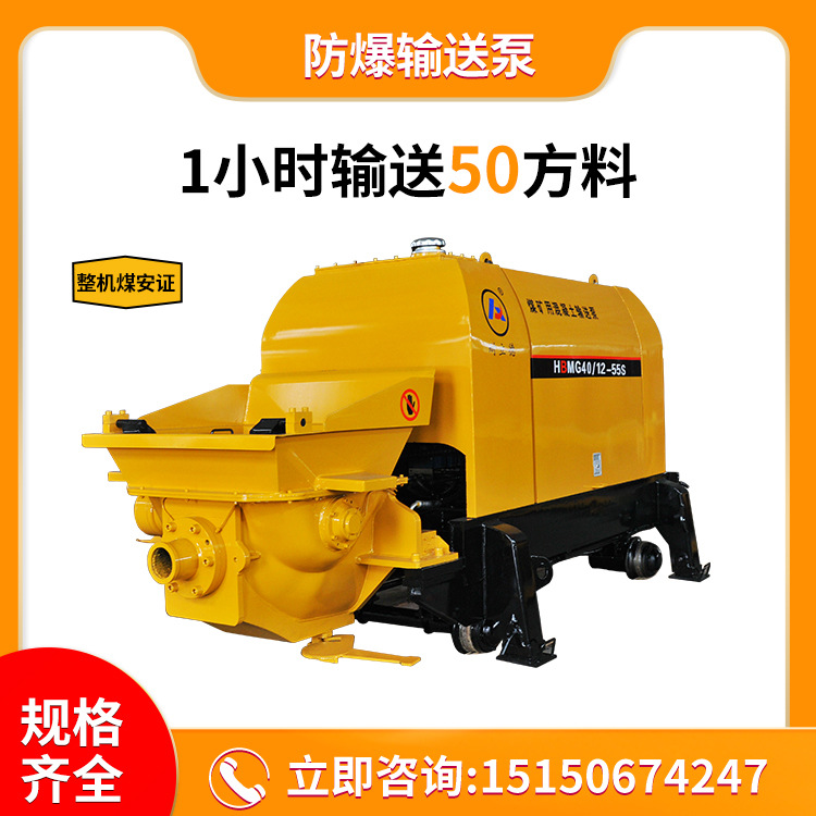 泵泵达 防爆输送泵 矿山新型防爆输送泵 1000米远程输送 快速浇筑