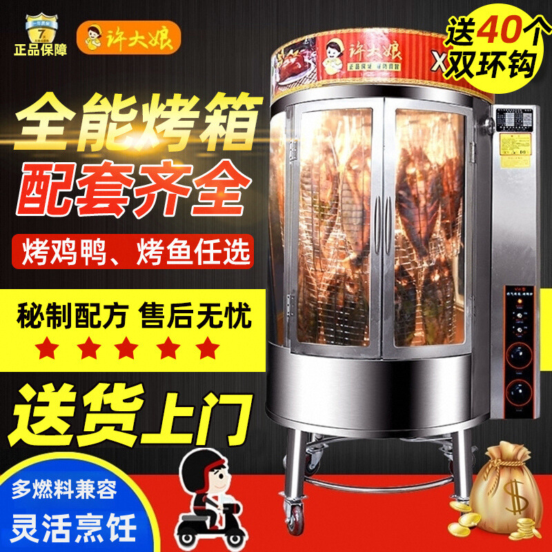 现货850型烤鸭炉商用电热全自动旋转木炭煤燃气烤鸡鱼五花肉吊炉