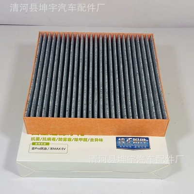 Byd Destroyer 05 Song Max Qin Plus Dmi Qin Pro Air Conditioning Filter Multi-Effect Antibacterial Air Conditioning Filter (Air conditioning filter)