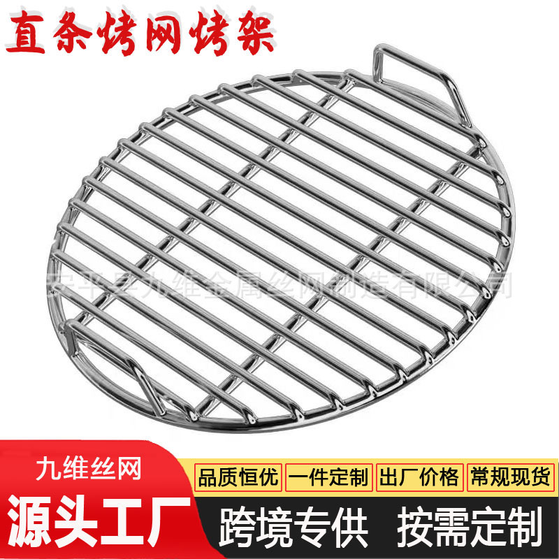 Straight Round Barbecue Mesh Enamel Stew Oven Double-Eared Barbecue Grill Bacon Pressed Meat Grate Stainless Steel Barbecue Grate