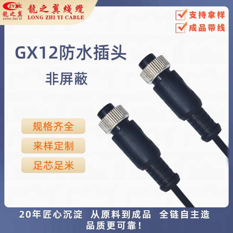 GX16 12航空插头4芯带线舞台灯光功放话筒公母头对接M16 12连接器