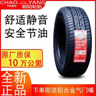 Chaoyang Tire 185/60R14 RP29 82H Fit Jetta Sail Santana Elysee Lefeng