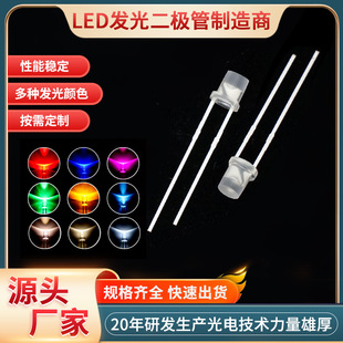 F3 lamp bead in-line flat head with edge fog short foot 3mm colorful highlight indicator led lamp bead light-emitting diode