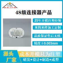 16级32级48级汽车连接器产品高精密接插件产品模具定制注塑加工