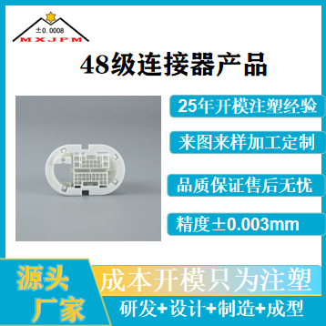 16级32级48级汽车连接器产品高精密接插件产品模具定制注塑加工
