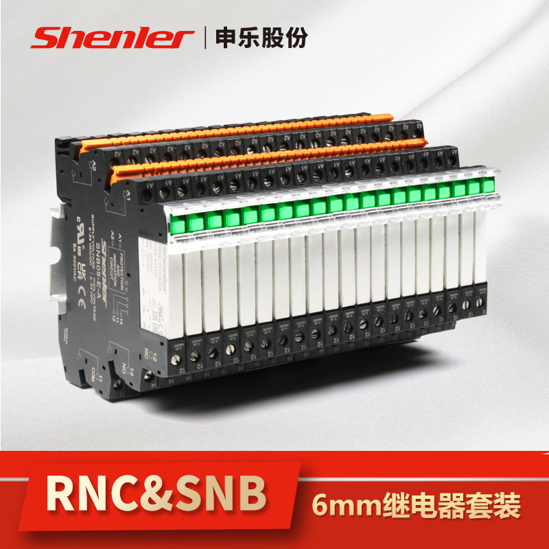 申乐超薄片继电器RNC系列套装1组转换6A直流DC24V薄片继电器模组