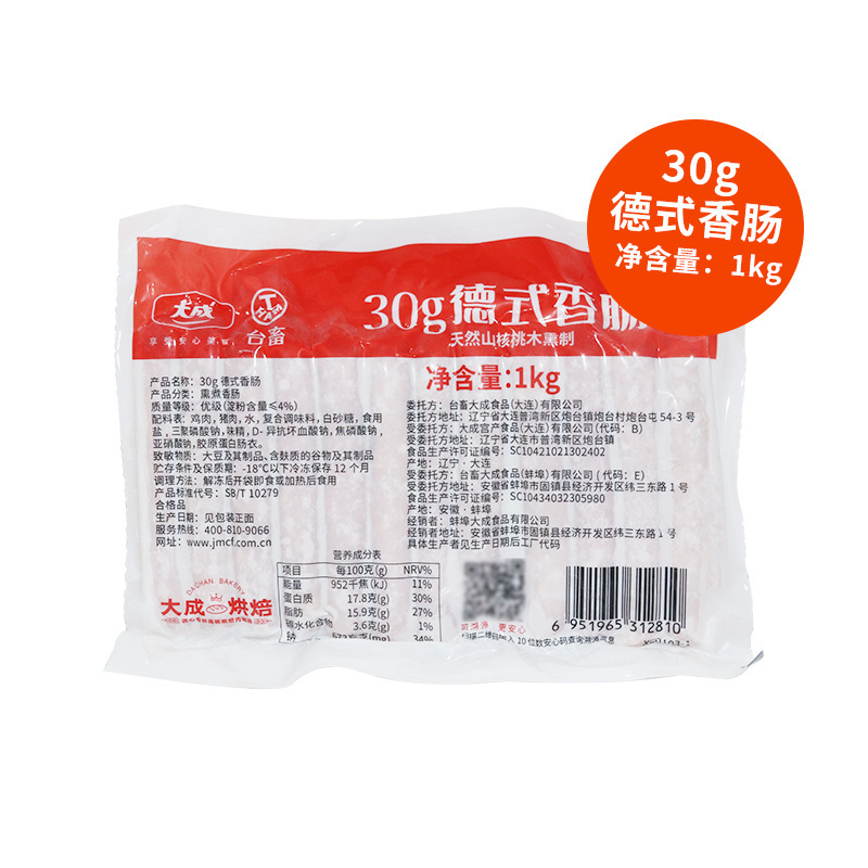 【 ★ 뜨거운 판매 ★ 】독일식 소시지 30g-1kg 11-12cm-약 33개