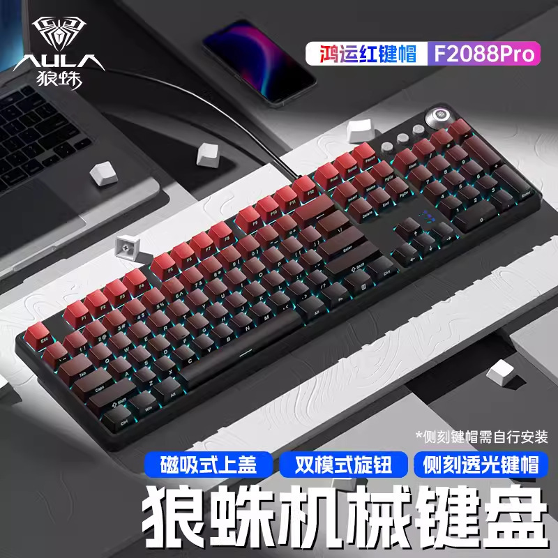 タランチュラf2088pro有線機械キーボード青軸赤軸茶軸ノートパソコン電気競争ゲーム磁気吸引カバー付き|undefined