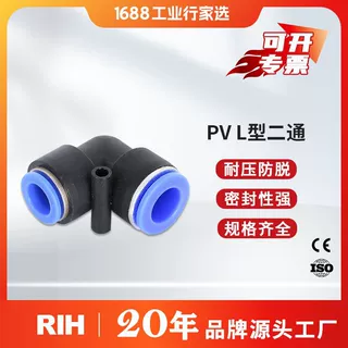 RIH瑞亨 PV气动接头L型气管快速快插接头 蓝色经济款90度弯头二通