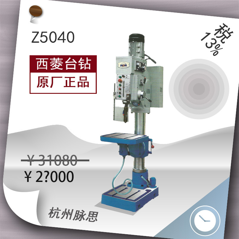 /含税13%/ 西菱圆柱立式钻床 Z5040  40立钻【杭州脉思】