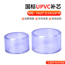UPVC透明补芯卜申PVC塑料补芯水管配件给水化工配件补心变径接头
