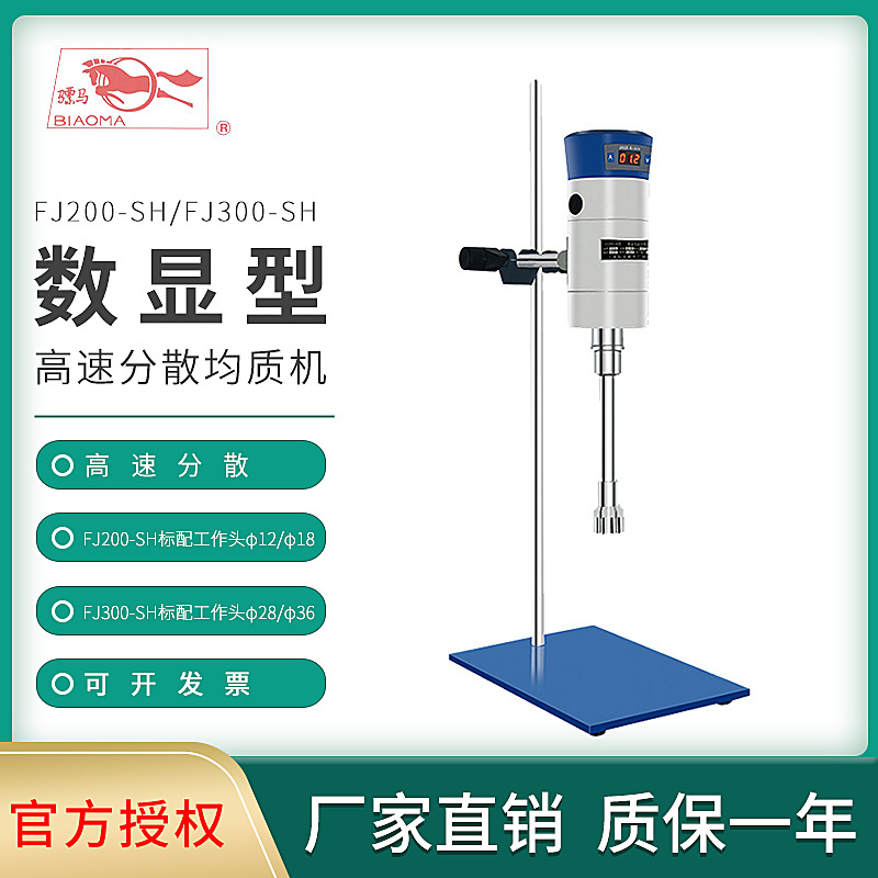 上海标模  标本模型 FJ300-SH 数显恒速高速分散均质机