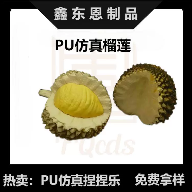 Трансграничный новый симулятор фруктов PU пена поддельный дуриан фото реквизит фруктовый магазин украшения модель украшения