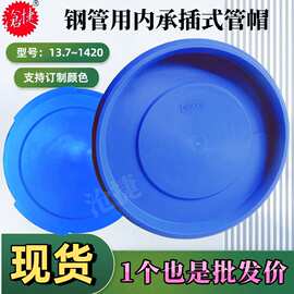 沧捷保温钢管塑料管帽管道密封胶帽内承插外套式闷头扣盖型号齐全
