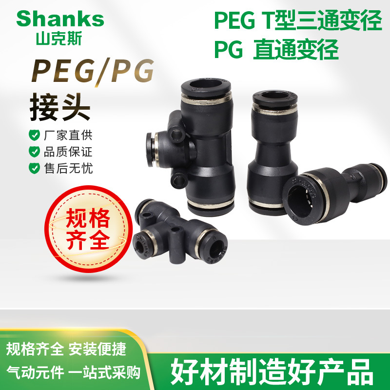 山克斯黑色塑料三通变径 PEG10-8-10 12-10-12 PG直通变径