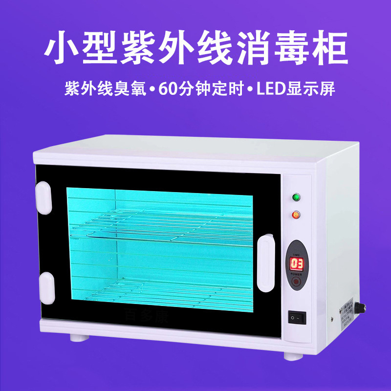 Small mini beauty salon UV ozone household hair nail tools disinfection cabinet towel sterilizer UVC box