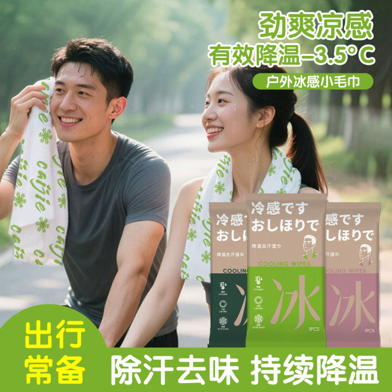 清凉冷感清洁清凉冰爽提神降温止汗军训运动湿巾夏季凉感毛巾湿巾|undefined