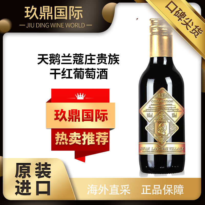 澳洲187天鹅小支原瓶进口干红葡萄酒 商务赠礼批发招商原装