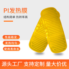 PI金屬電熱膜 3*8.5cm石墨烯發熱 暖手寶手套護腰防水電熱片