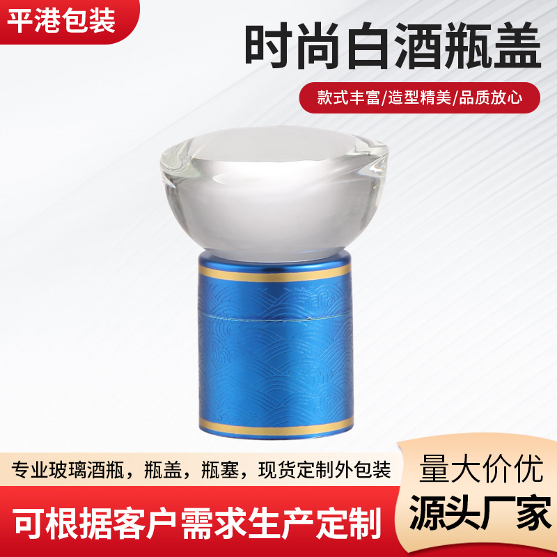 简约玻璃酒瓶盖子白酒瓶盖子多规格密封酒盖通用酒盖包装配件瓶盖